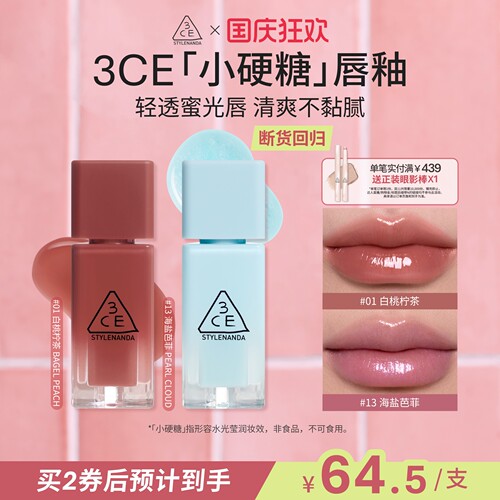 【彩妆礼物】3CE小硬糖唇釉 水光镜面口红裸色海盐芭不易沾杯