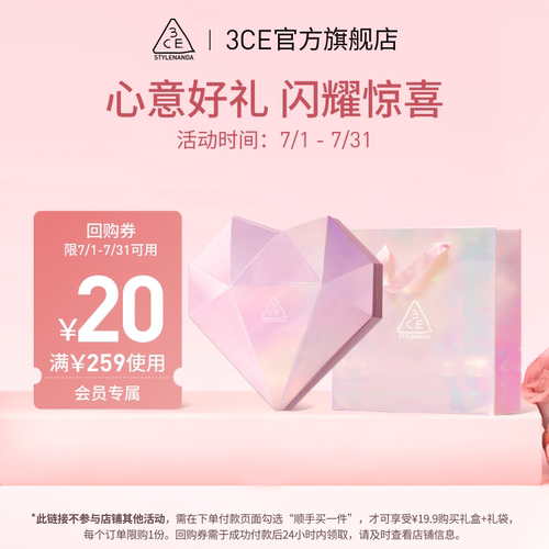 【顺手买一件专享】 3CE 礼袋+礼盒+20元优惠券 NH