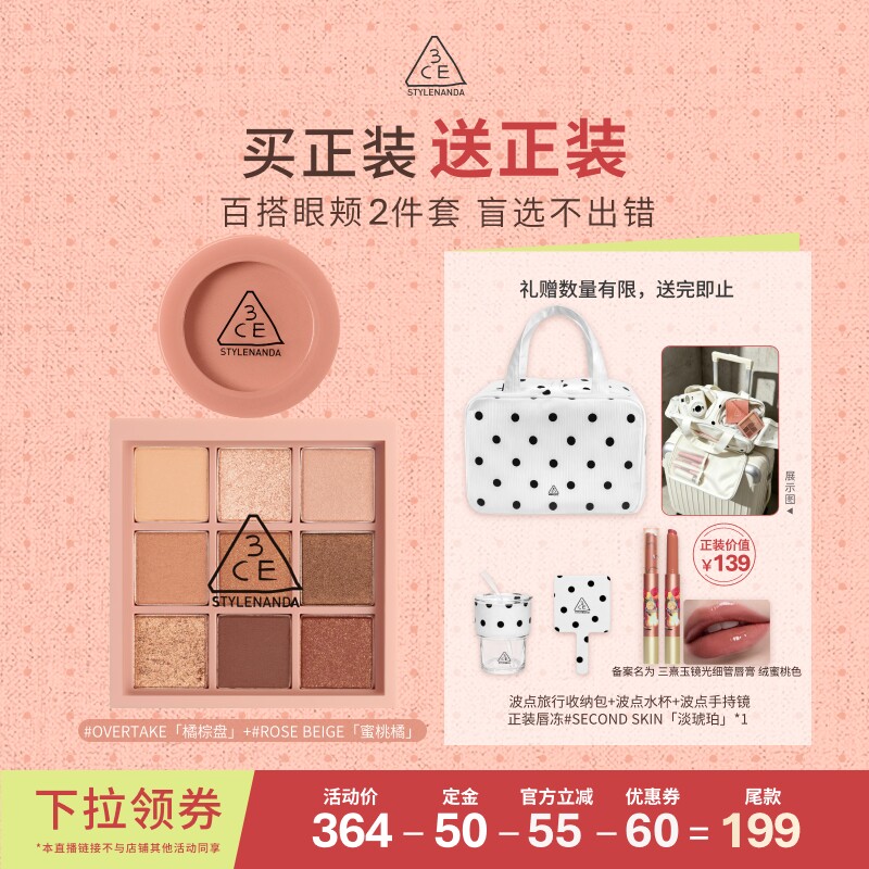 【618达人直播】3CE眼影腮红套装九宫格橘棕盘蜜桃橘百搭日常2NHO