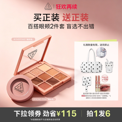 【烈儿宝贝】3CE 眼影腮红套装九宫格橘棕盘蜜桃橘裸粉 NHO