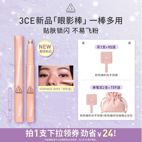 【达人直播】3CE晶亮眼影棒 亮片钻闪眼影一棒多用圣诞礼物女 NHO