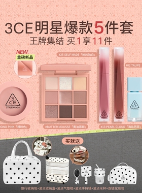 【5件套全家福】3CE彩妆套装 九宫格眼影腮红唇釉唇膏口红礼物