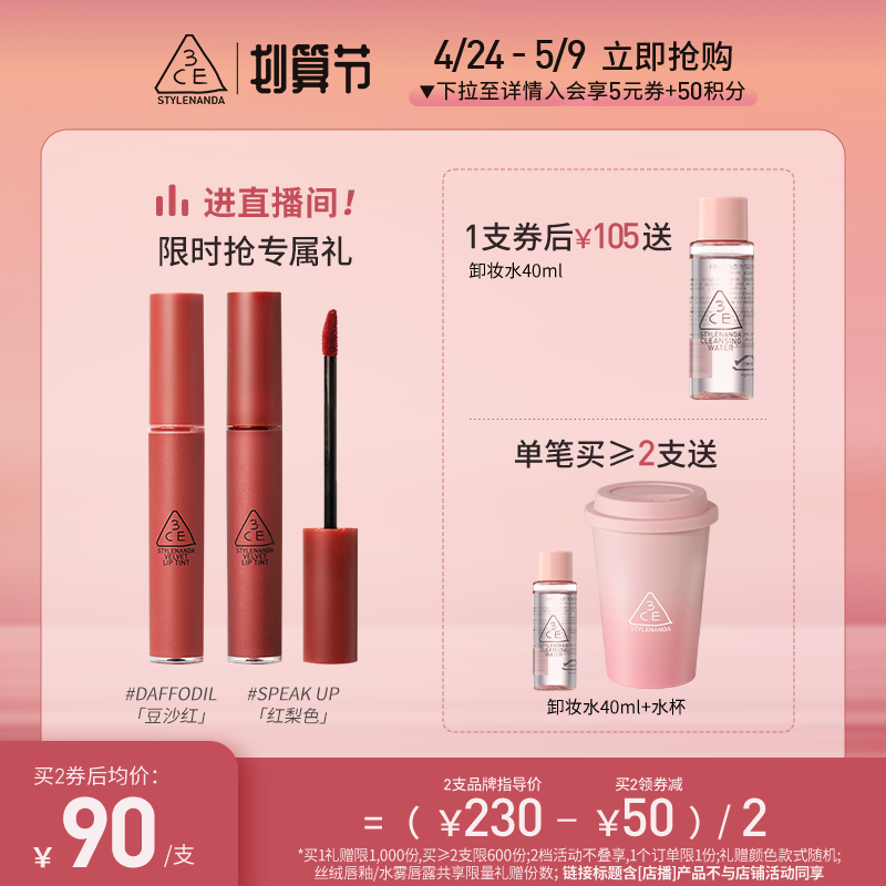 【店播专享】3CE丝绒唇釉 水雾唇露新色春夏雾面显白哑光慕斯口红