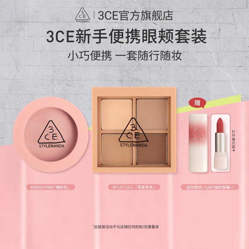【情人节礼物】3CE四色眼影腮红套装便携眼影哑光腮红彩妆礼物女
