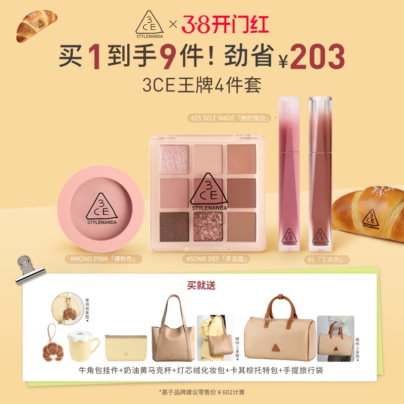 【彩妆送礼】3CE全妆套装 九宫格眼影腮红唇釉唇露口红女