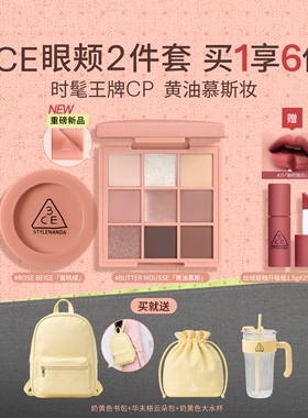 【彩妆礼物】3CE眼影盘腮红套装 烘焙限定新手九宫格彩妆生日