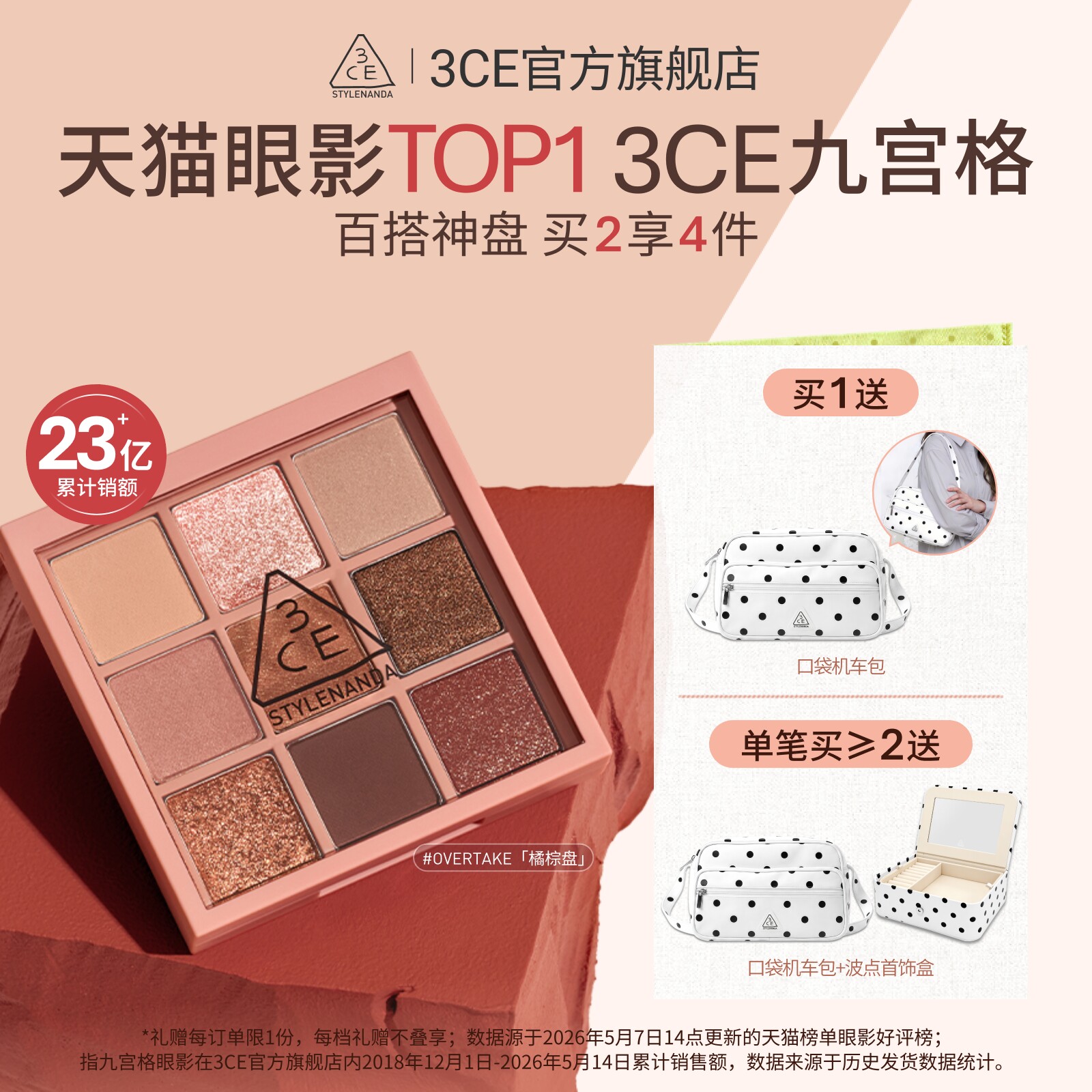 【彩妆送礼】3CE九宫格眼影 哑光芋泥橘棕日常大地色彩妆礼物
