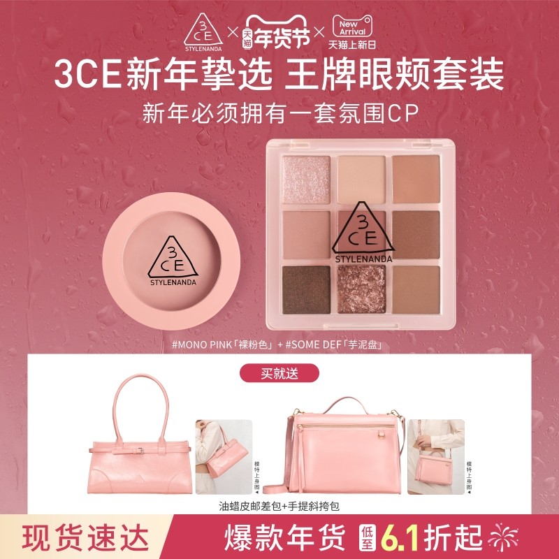 【新年送礼】3CE眼影腮红套装 新手九宫格哑光橘棕盘礼物