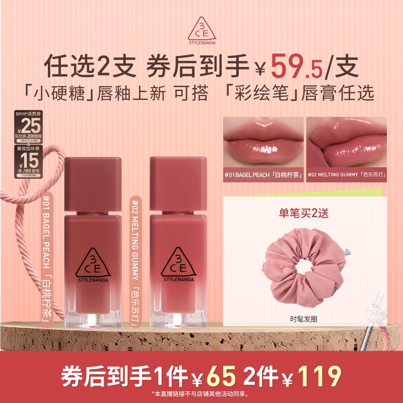 【达人直播】3CE小硬糖唇釉彩绘笔唇膏水光镜面裸色唇颊多用 NHO