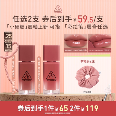 【达人直播】3CE小硬糖唇釉彩绘笔唇膏水光镜面裸色唇颊多用 NHO