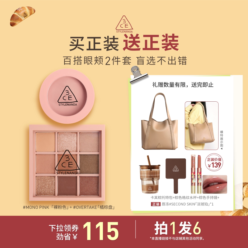 【烈儿直播间】3CE眼影腮红套装九宫格橘棕盘蜜桃橘裸粉色NHO