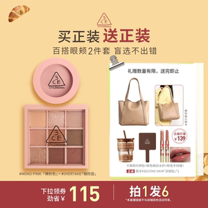 【烈儿直播间】3CE眼影腮红套装九宫格橘棕盘蜜桃橘裸粉色NHO