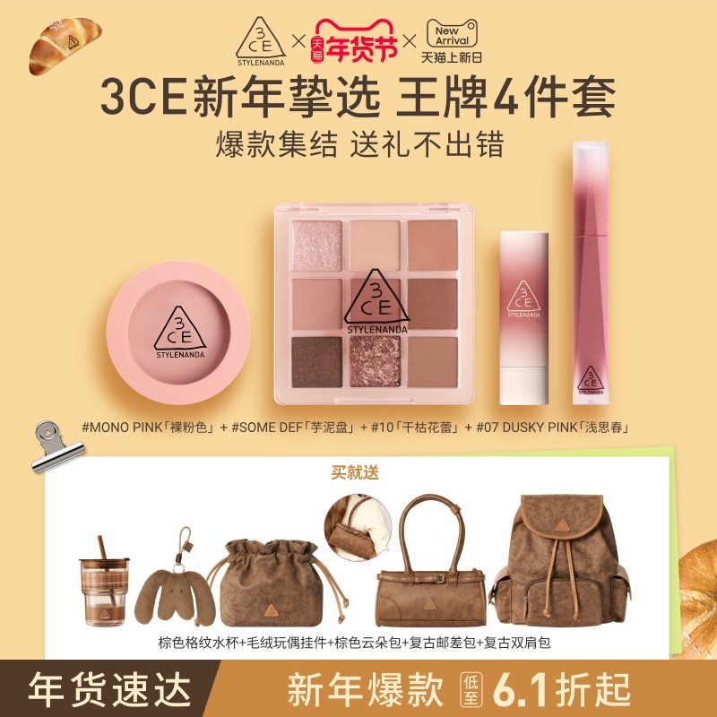 【情人节礼物】3CE拥抱套装 九宫格眼影腮红唇绒口红女生彩妆礼物