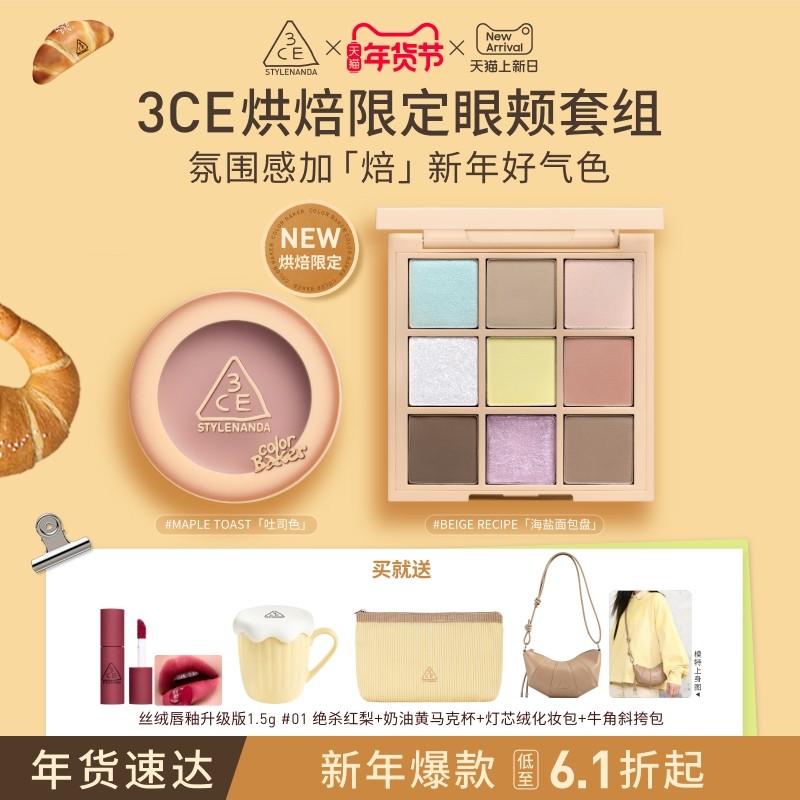 【新年礼物】3CE眼影盘腮红套装 新手九宫格橘棕彩妆闺蜜生日送礼