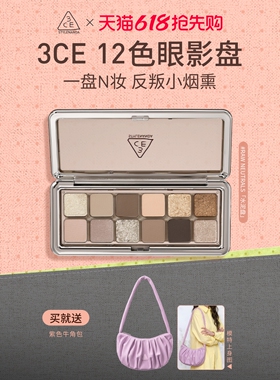 【618大促】3CE 12色眼影盘水泥盘大地色女生日礼物官方彩妆