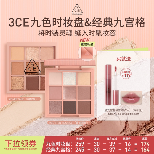 【618付定】3CE九色时妆盘九宫格 哑光大地色新手眼影橘棕盘NHO