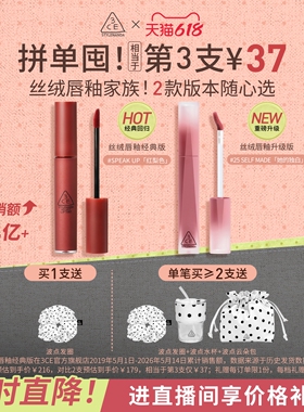 【618立即抢购】3CE丝绒唇釉升级 口红不易沾杯裸色橘彩妆女送礼