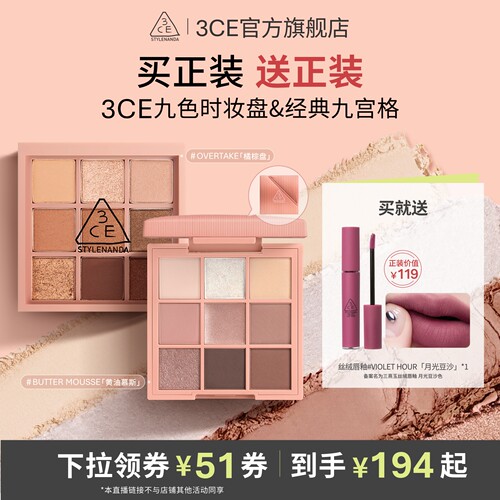 3CE九宫格眼影哑光大地色NHO