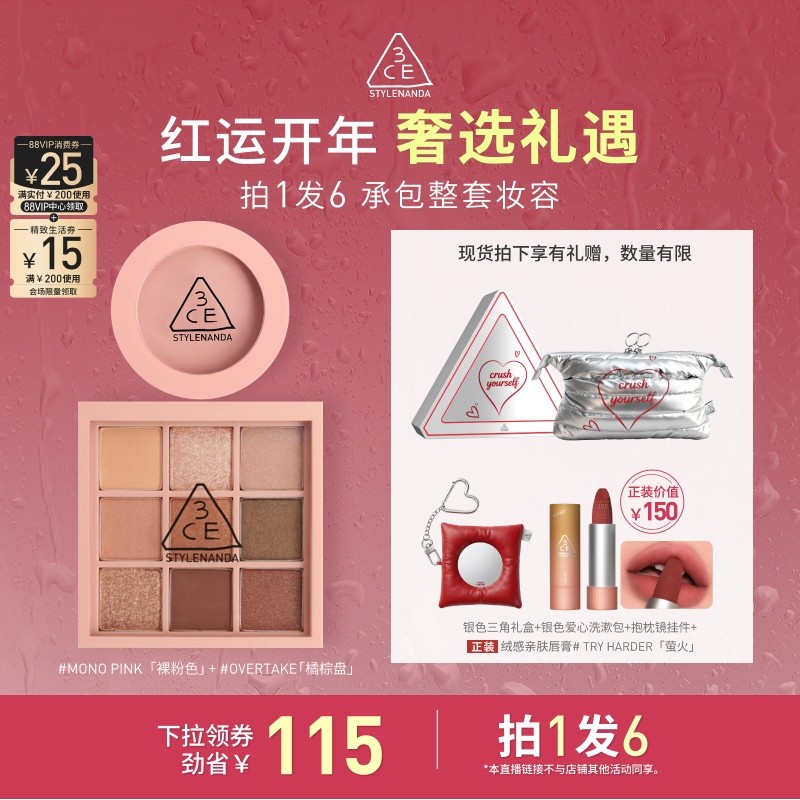 【达人直播新年礼物】3CE礼盒套装 眼影盘腮红九宫格彩妆送礼 NHO