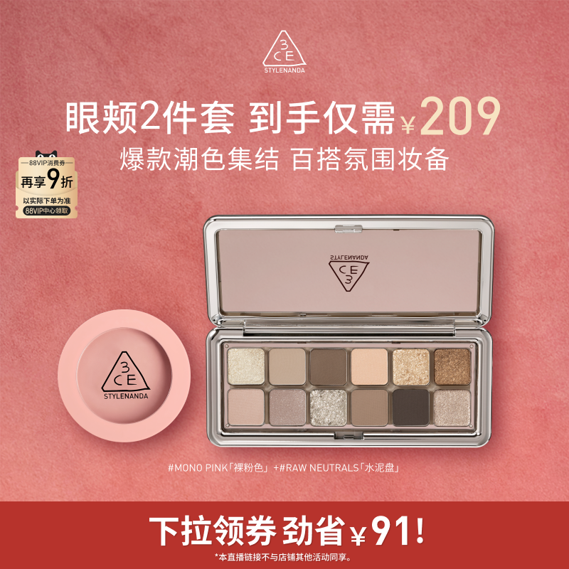 【达人直播】3CE十二色眼影腮红套装水泥杏粉盘裸粉色蜜桃橘NHO