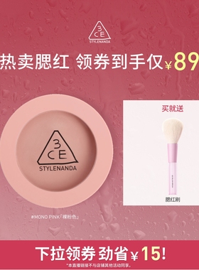 【达人直播】3CE单色腮红 膨胀收缩高光修容新手裸粉色NHO