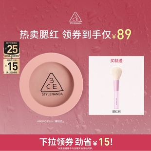 【达人直播】3CE单色腮红 膨胀收缩高光修容新手裸粉色NHO