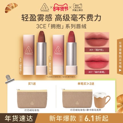 【新年送礼】3CE唇绒口红唇釉彩妆哑光持久围炉棕显白女礼物