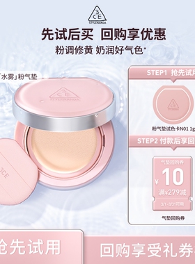 【天猫入仓】3CE水雾粉气垫试色卡N01 1g NHP