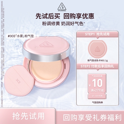 【天猫入仓】3CE水雾粉气垫试色卡N01 1g NHP