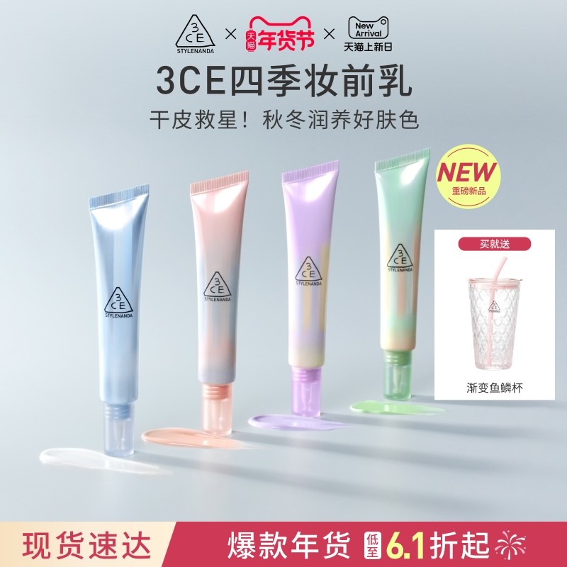 【新年礼物】3CE四季妆前乳 打底隔离霜滋润养肤自然服帖蓝紫,彩妆/香水/美妆工具,隔离/妆前/素颜霜,淘宝优惠券,粉丝福利购,淘宝优惠卷