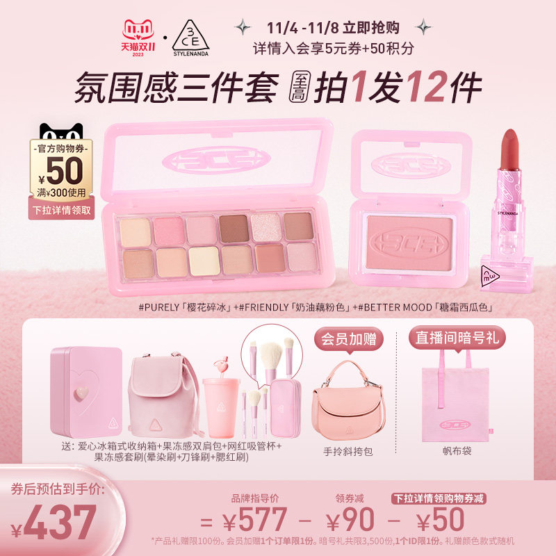 【双11】3CE12色眼影腮红口红套装 樱花藕粉生日礼物女使用感如何?