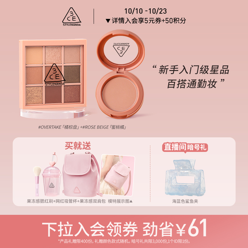 【官方正品】3CE眼影腮红套装 新手九宫格腮红橘棕盘礼物