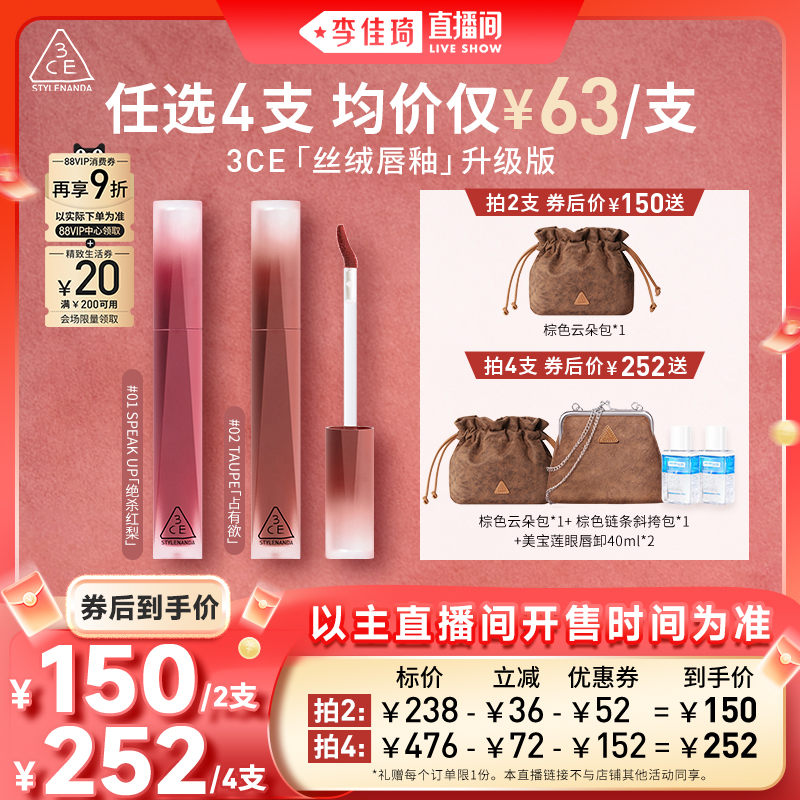【李佳琦直播间现货美妆节】3CE丝绒唇釉哑光口红裸色显白NH*