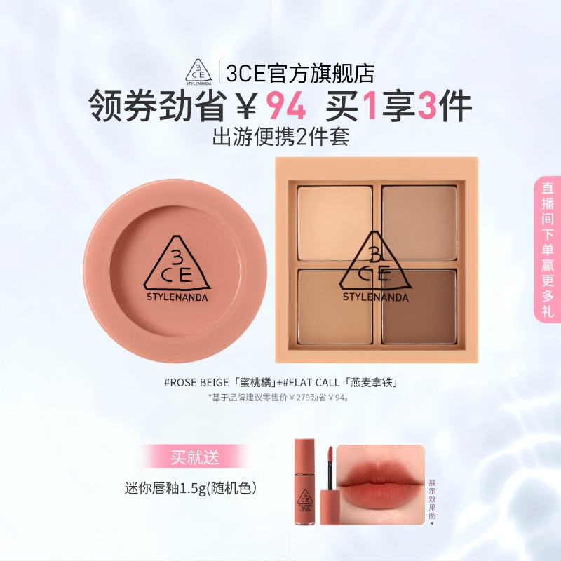 【彩妆礼物】3CE四色眼影腮红套装便携眼影哑光腮红彩妆礼物女 N