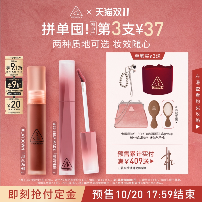 【双11抢先付定金】3CE水雾唇露 哑光唇釉持久口红女生礼物