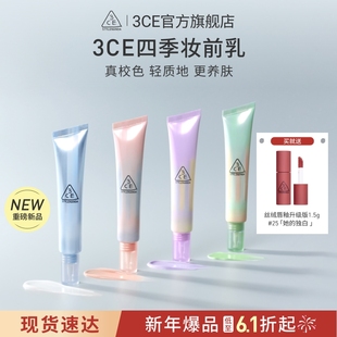 妆前乳 3CE四季 打底隔离霜滋润养肤自然服帖蓝紫 彩妆礼物