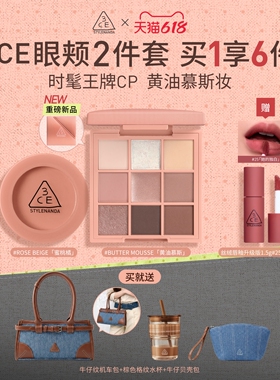 【618立即抢购】3CE眼影盘腮红套装 烘焙限定新手九宫格彩妆生日