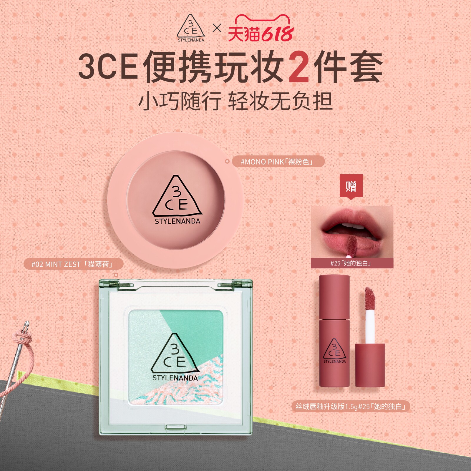 【官旗发货】3CE三色眼影腮红套装 百搭便携新手哑光礼物学生