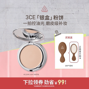 NHO 3CE柔焦定妆银盒粉饼持久不易脱妆遮瑕油皮补妆 达人直播