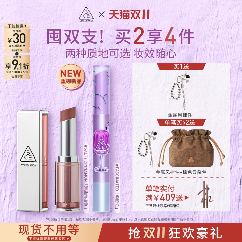 【双11抢先购】3CE融光唇冻 细管口红镜面唇釉唇蜜唇彩裸色彩妆女