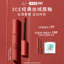 【李佳琦直播间】3CE 丝绒唇釉 唇露哑光口红橘色裸色女NH*