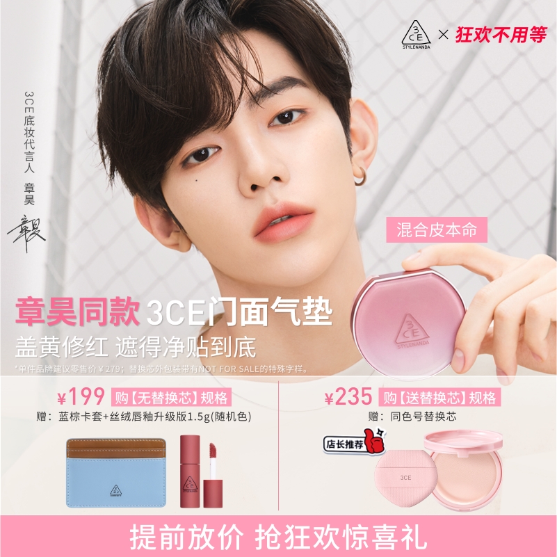 【章昊同款】3CE门面气垫粉扑粉底液替换芯遮瑕不易脱妆 N