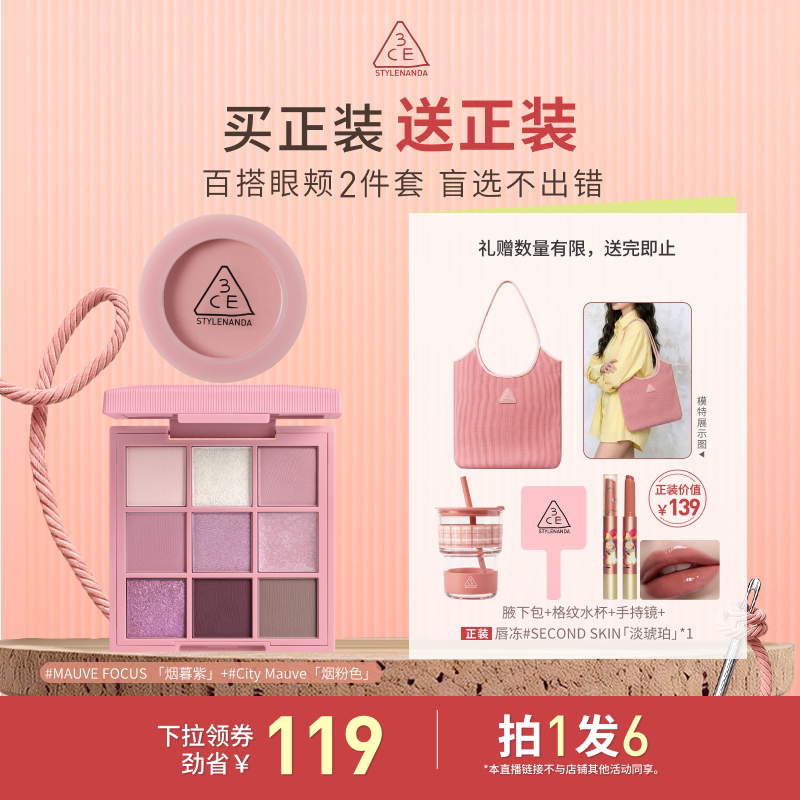 【达人直播】3CE眼影腮红套装 九色时妆盘九宫格橘棕盘蜜桃橘NHO