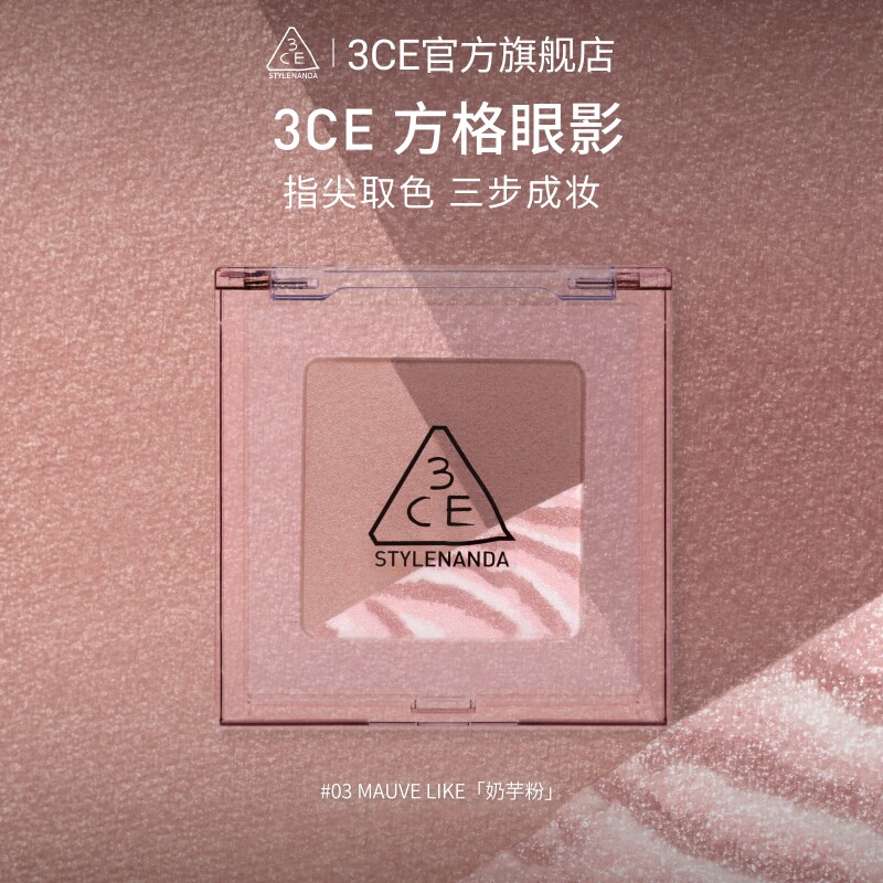 【618大促】3CE方格眼影盘 三色盘猫薄荷橘棕色哑光学生淡妆