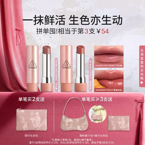 【彩妆礼物】3CE好气色润唇膏 裸色镜面唇釉口红滋润礼物
