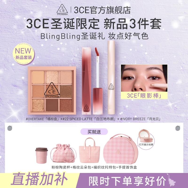 3CE彩妆套装九色眼影唇釉腮红