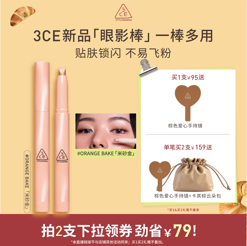 【达人直播】3CE晶亮眼影棒 亮片钻闪眼影一棒多用一滴泪NHO