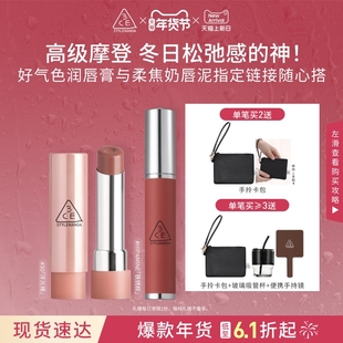 【送礼】3CE好气色润唇膏 裸色变色口红镜面唇釉礼物
