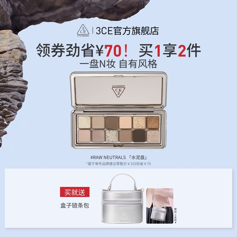 3CE三熹玉風格眼影盤12色水泥盤