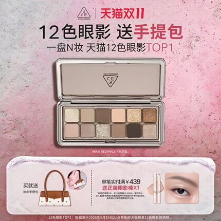 【双11现货速抢】3CE 12色眼影盘水泥盘大地色女生日礼物官方彩妆